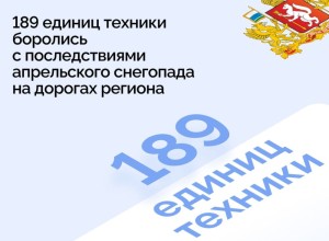 Почти 200 единиц техники ликвидировали последствия апрельского снегопада на дорогах Свердловской области