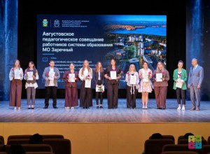 В зареченские школы и детские сады с 1 сентября придут 11 молодых педагогов