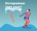 В Свердловской области начинает активно таять снег