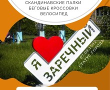 Вот и наступили праздничные выходные: завтра, 7 сентября Заречному - 70 лет!