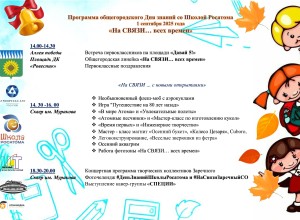 БОЛЬШОЙ ГОРОДСКОЙ ПРАЗДНИК ДЕНЬ ЗНАНИЙ!