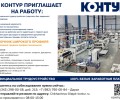 Вакансия станочника широкого профиля в компании «Контур»
