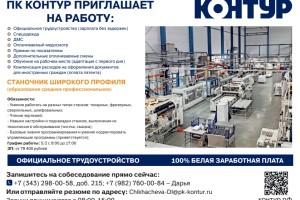 Вакансия станочника широкого профиля в компании «Контур»