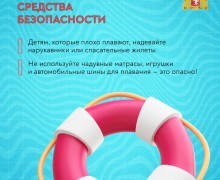 Друзья, радуясь летнему теплу и планируя отдых у водоемов, помните о правилах безопасности на воде!