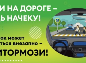 Как подготовить ребёнка к безопасной дороге в школу