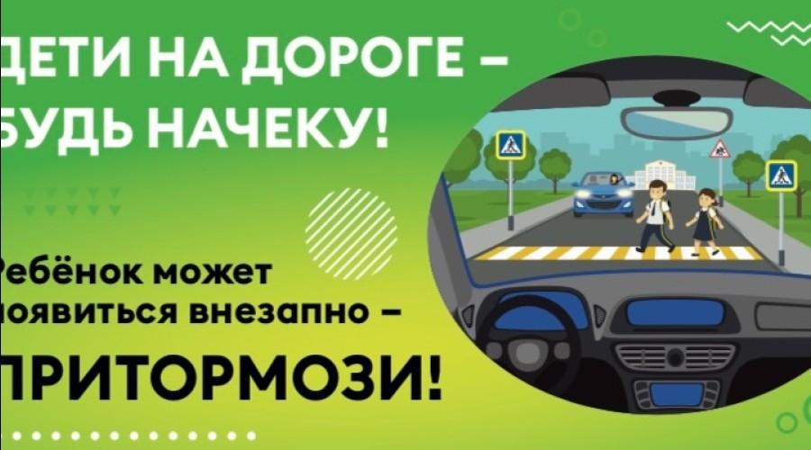 Как подготовить ребёнка к безопасной дороге в школу