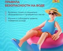 Друзья, радуясь летнему теплу и планируя отдых у водоемов, помните о правилах безопасности на воде!