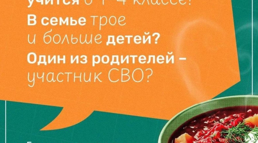 Бесплатное питание в школах: кто имеет право и как оформить льготу