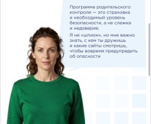«Мама, не шпионь за мной!»: полиция Заречного выпустила памятку по детской безопасности в интернете