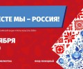 Белоярская библиотека приглашает на квиз «Вместе мы — Россия!» в рамках «Ночи искусств — 2026»