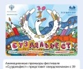 Акция «Открытая премьера»