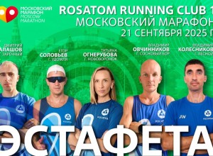 Зареченец побежит на Московском марафоне!