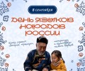В Заречном отметили День языков народов России
