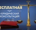 Юристы госбюро проведут для зареченцев бесплатные онлайн-консультации 18 сентября