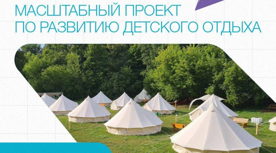 Детский отдых станет доступнее