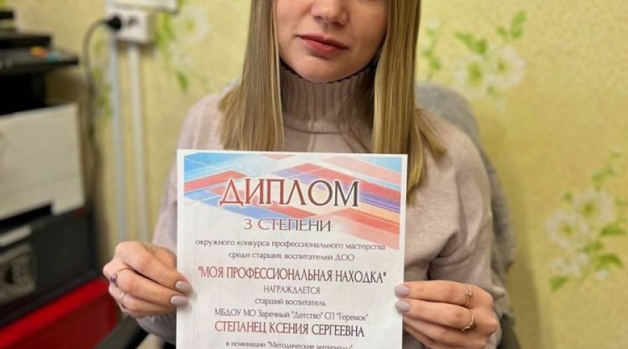 Воспитатель детского сада стала призёром окружного профессионального конкурса