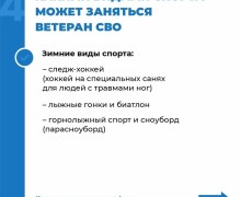 Ветераны СВО из Заречного могут начать занятия спортом с помощью фонда «Защитники Отечества»