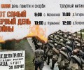 22 ИЮНЯ — День памяти и скорби