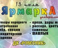 13.07.2024 - ЯрмаркА в Заречном