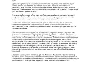 В Свердловской области вводят базовый режим готовности