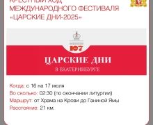 Движение автотранспорта в Екатеринбурге и на части ЕКАД будет ограничено во время крестного хода в рамках Царских дней