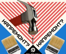 Капремонт в Свердловской области: за что платят жители Среднего Урала?