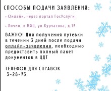 В феврале можно бесплатно отправить школьника в оздоровительный лагерь