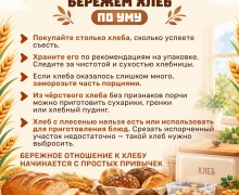16 октября отмечается Всемирный день хлеба