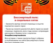 Акция «Бессмертный полк» в этом году пройдёт в необычном формате