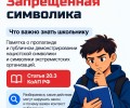 Памятка о запрете пропаганды нацистской символики: разъяснение статьи 20.3 КоАП РФ