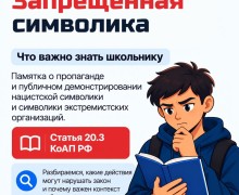 Памятка о запрете пропаганды нацистской символики: разъяснение статьи 20.3 КоАП РФ