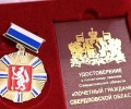 Свердловчанам с почетными званиями будут назначать пособия без дополнительных заявлений