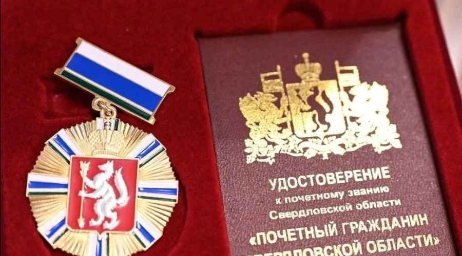 Свердловчанам с почетными званиями будут назначать пособия без дополнительных заявлений