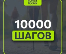 Ходьба как образ жизни: почему 10 000 шагов в день считаются полезной привычкой