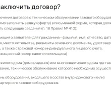 Жителям Заречного напомнили о необходимости перезаключить договоры на обслуживание газового оборудования