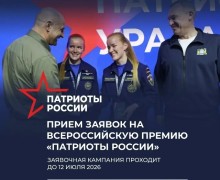 Всероссийская премия «Патриоты России» начала приём заявок