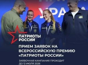 Всероссийская премия «Патриоты России» начала приём заявок