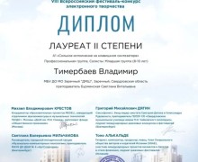 Юные музыканты из Заречного получили награды на фестивале электронного творчества в Екатеринбурге