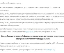 Жителям Заречного напомнили о необходимости перезаключить договоры на обслуживание газового оборудования
