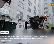 Жители Свердловской области могут оперативно сообщить о нарушениях при вывозе твёрдых коммунальных отходов с помощью мобильного приложения «Госуслуги Дом»