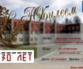 Приглашаем вас на концерт, посвящённый 30-летию школы №7!