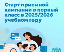 Как записать ребёнка в первый класс