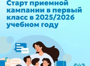 Как записать ребёнка в первый класс