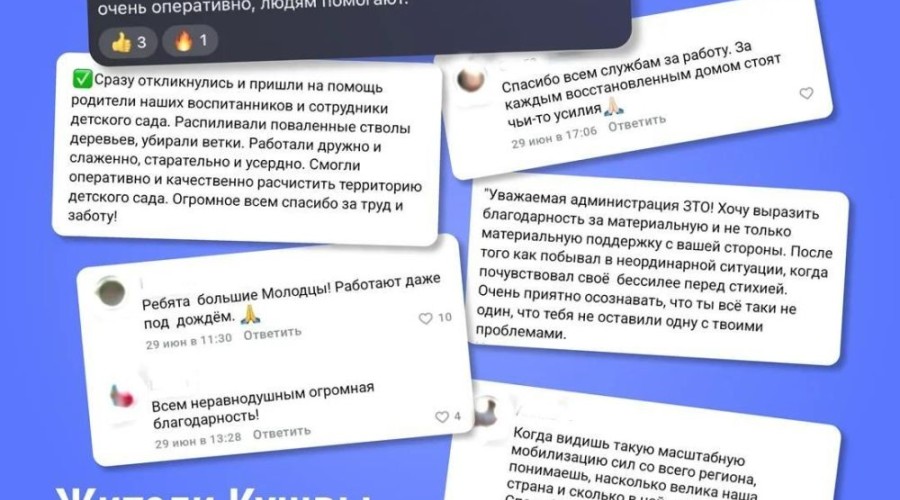 Жители Кушвы благодарят за помощь в ликвидации последствий непогоды
