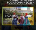 Росатом открыл приём заявок на фотоконкурс «Люди и города — 2026»