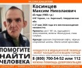 Помогите найти человека! Пропал Косинцев Максим Николаевич