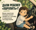 Госавтоинспекция напомнила свердловчанам об ответственности за детей за рулём