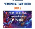 Заречный, готов к битве?