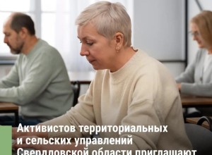 Для активистов ТОС и сельских старост запустили курс повышения квалификации