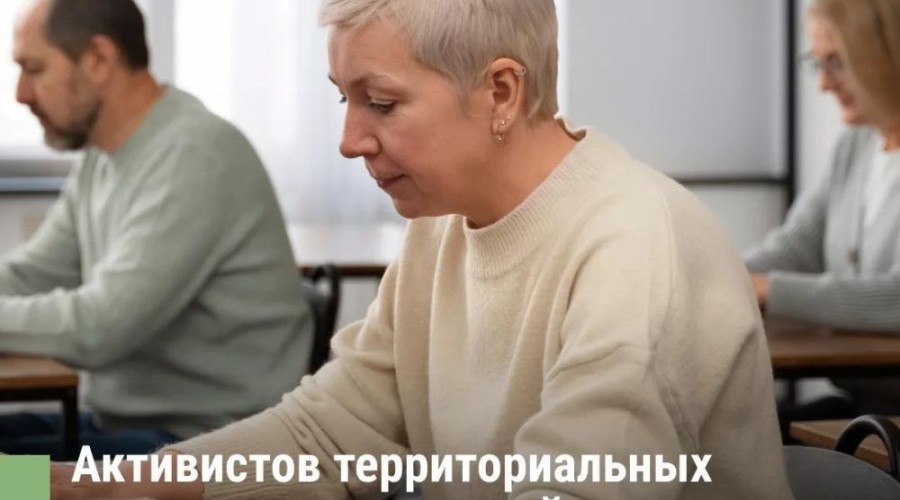 Для активистов ТОС и сельских старост запустили курс повышения квалификации